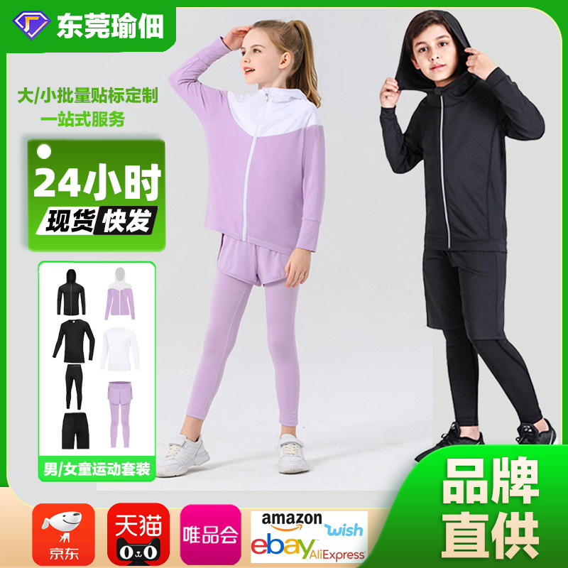 儿童运动健身服男套装篮球足球户外训练服速干衣打底保暖紧身衣