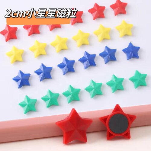 五角星小星星冰箱贴磁铁教具