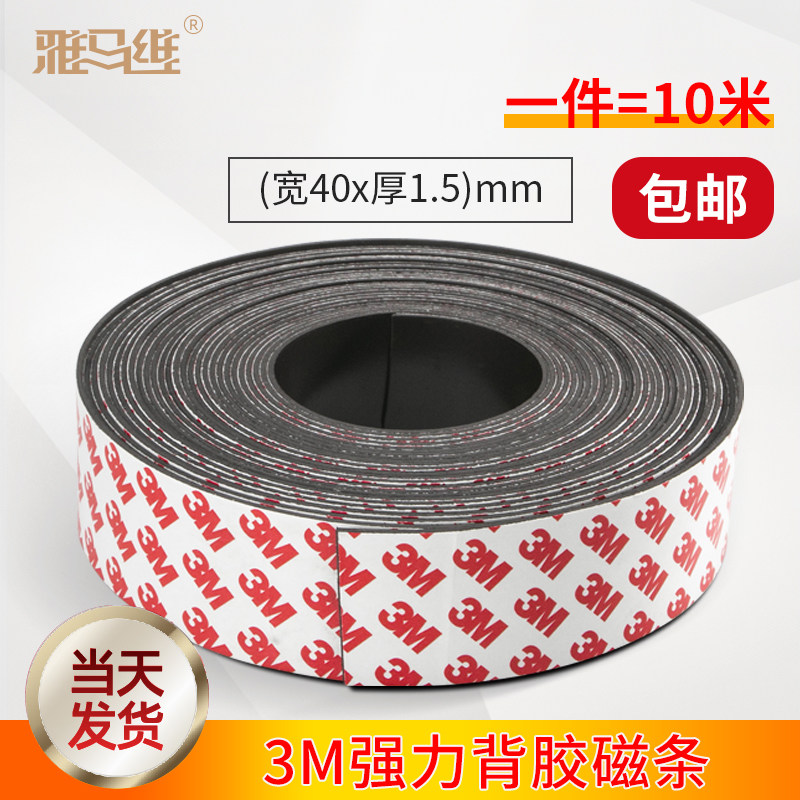3M背胶强力磁条条形磁铁贴片纱窗橡胶软磁条长条磁性条吸铁石教学