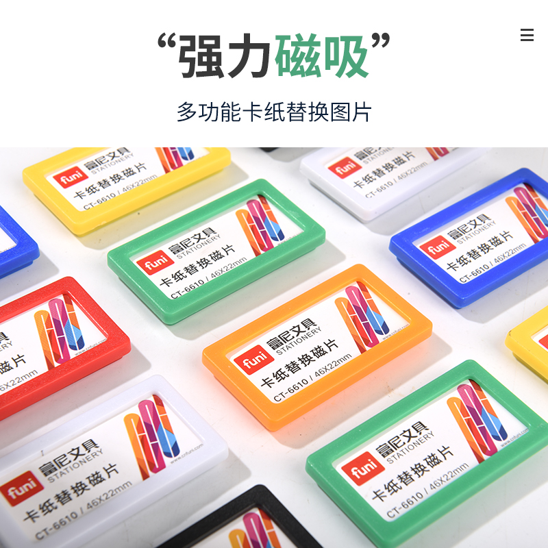 富尼卡纸替换磁片5*2.7cm货架磁性贴卡纸姓名贴标牌吸铁石冰箱贴