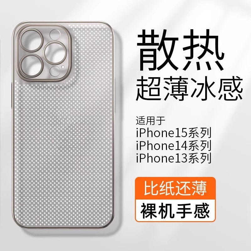 裸机超薄网孔散热适用iPhone16E手机壳全包磨砂苹果15pro保护套14