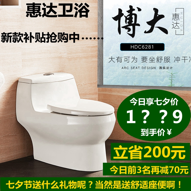 惠达卫浴正品喷射虹吸式节水静音马桶大尺寸冲力自洁釉座便器6281