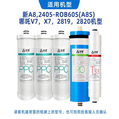 通用适配安吉爾淨水器濾芯新A8J2818/J2405-ROB60S/哪吒V7/X7RO膜