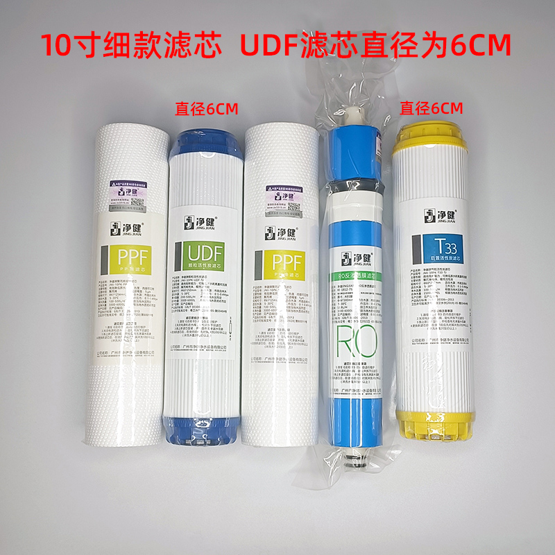 10寸细款小款五盖净水器滤芯过滤器饮水机配件耗材25*6CM尺寸直饮