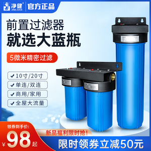 前置过滤器家用商用全屋净水
