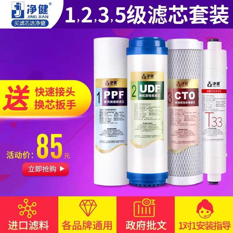 净健净水器滤芯纯水机直饮机净水机通用套装耗材配件PPF棉活性炭