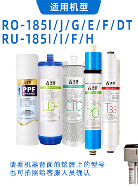 通用适配沁园净水器使用滤芯RO-185I/J/G/F/DT/E RU-185I/J/F/H