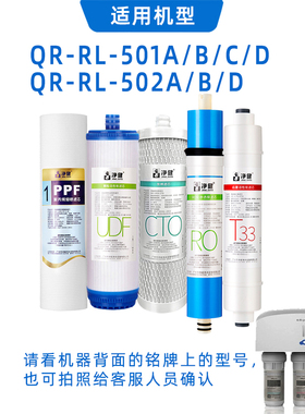 通用适配沁园净水器使用滤芯QR-RL-501A/B/C/D RL-502A/B/D纯水机