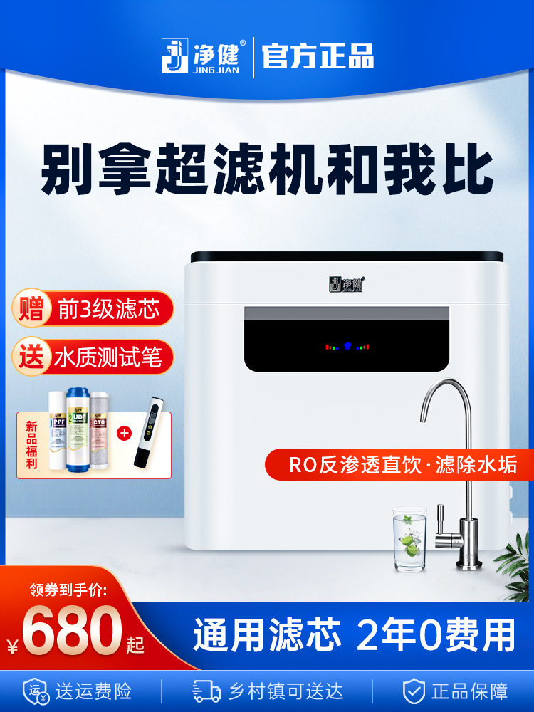 净水器家用直饮ro反渗透自来水纯水机壁挂厨下式厨房过滤器净水机