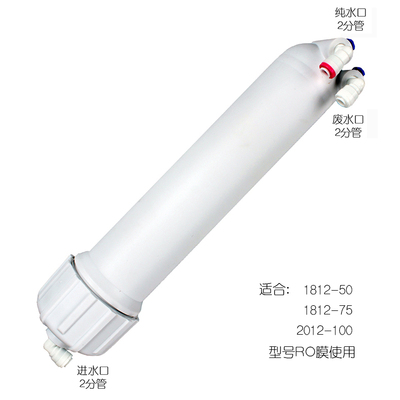 净健 50G/75G/100G膜壳 1812-50  2012-100  1812-75纯净水器配件