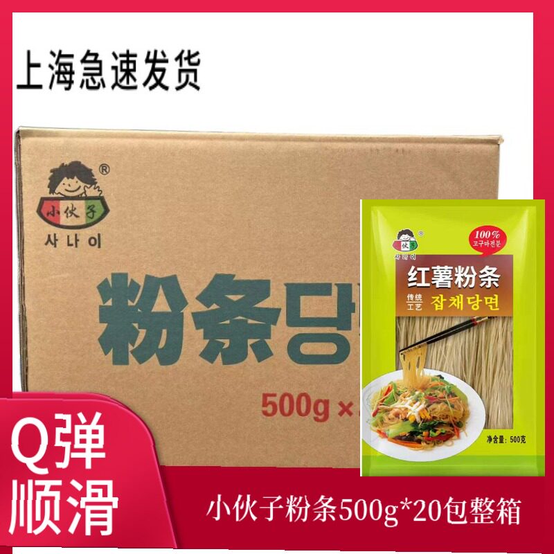 多省包邮韩国风味小伙子粉丝500g*20红薯粉条 韩国粉丝 韩国粉条