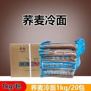 鲜族拌冷面 韩国冷面1kg 料理店用朝鲜冷面荞麦面粤韩冷面凉面韩式