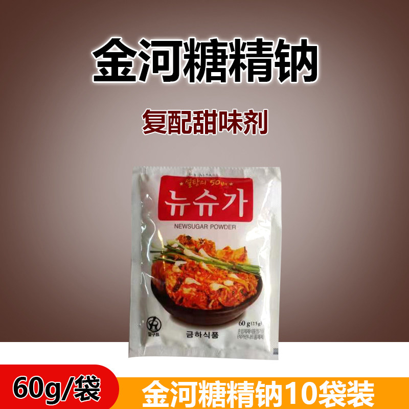 韩国包装糖精钠 甜蜜素食品袋装甜味剂10包 辣白菜泡菜调料多省包