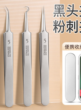 精细不锈钢黑头夹套装细胞脂肪暗疮美容清洁工具祛痘挑粉刺镊子