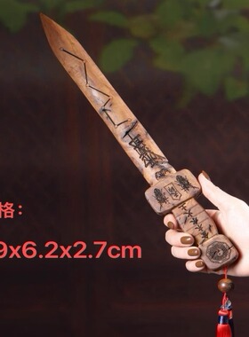 天然雷击桃木剑七星连珠金木水火土道家用品法器宝剑手工雕刻一体