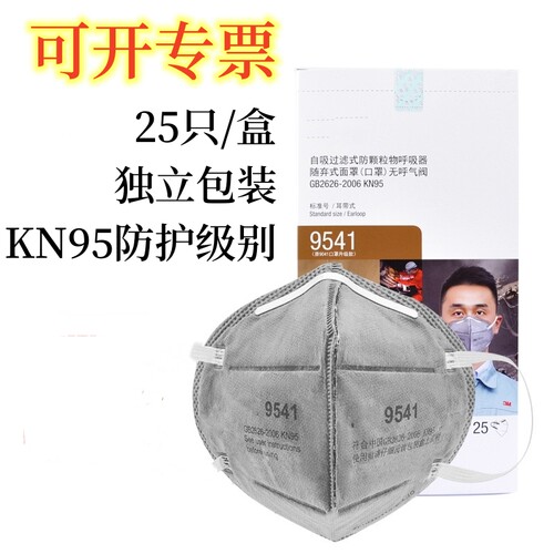 3M活性炭口罩9541头戴式KN95