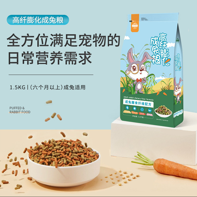 洁西成兔粮兔饲料提摩西草幼兔粮果树草膨化粮1到6个月主粮1.5kg