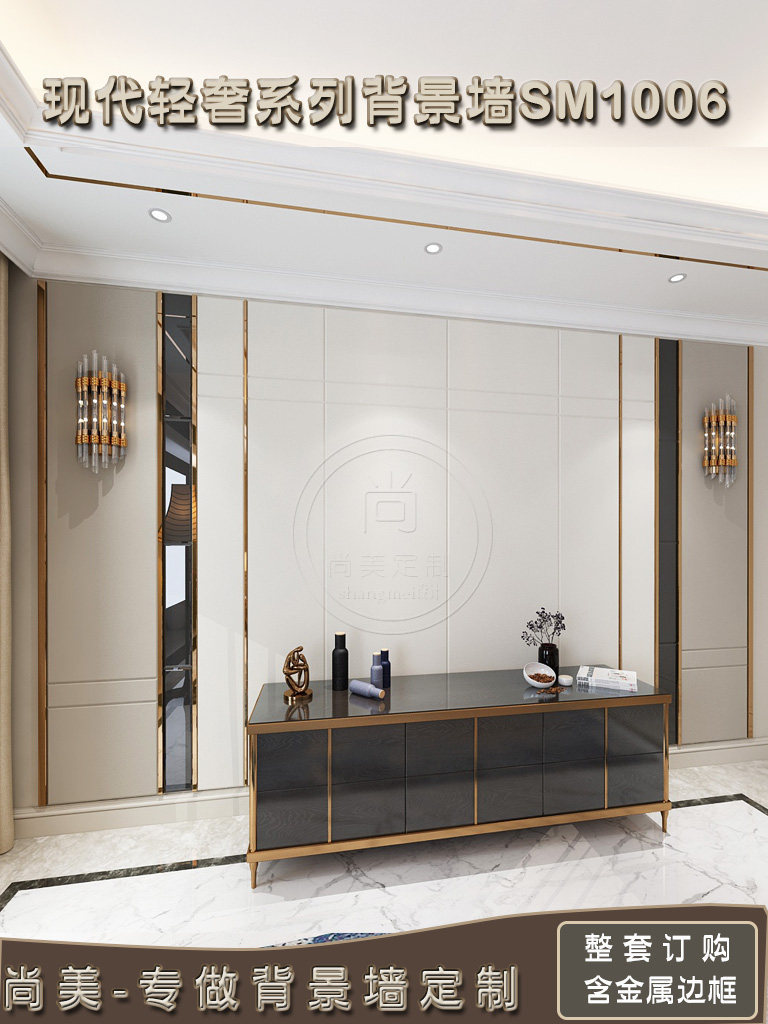 轻奢硬包背景墙定制现代简约不锈钢电视墙SM1006款沙发背景墙
