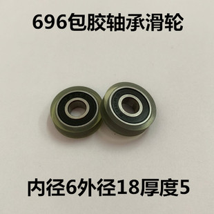 696包胶轴承滑轮聚氨酯滚轮内径6PU耐磨静音轮家具门窗轮6*18*5