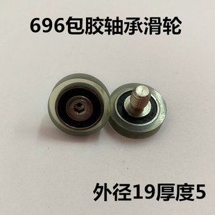 696包胶轴承带轴PU滑轮聚氨酯滚轮外径19耐磨静音胶轮6*19*5