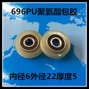 696轴承包胶滑轮PU外径22滚轮聚氨酯小滑轮耐磨静音轮6*22*5