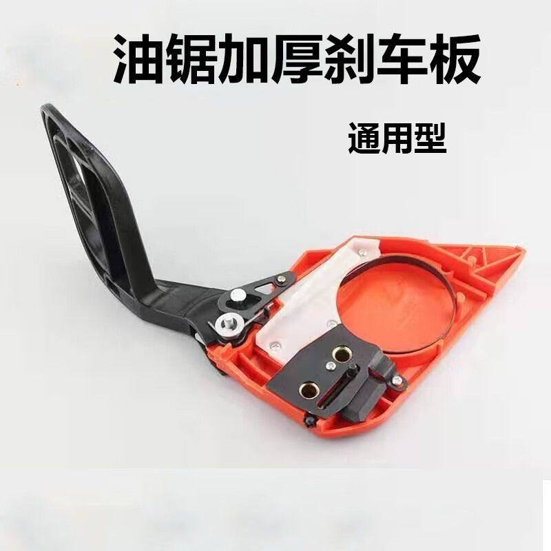52/58油锯刹车板通用伐木锯汽油锯挡板刹车总成导板压紧侧边盖板,农机/农具/农膜,割灌机/割草机/油锯,淘宝优惠券,粉丝福利购,淘宝优惠卷