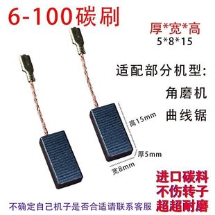 东成03-100A角磨机碳刷通用100型磨机耐磨碳刷 适配博士电锤炭刷