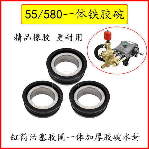 55/580洗车机泵头活塞皮碗橡胶碗活塞环修理包水封皮带清洗机配件