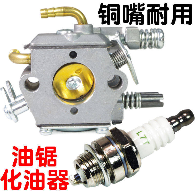 油锯精品通用化油器45/52/58/59油锯配件二冲程汽油锯伐木锯铜嘴,农机/农具/农膜,割灌机/割草机/油锯,淘宝优惠券,粉丝福利购,淘宝优惠卷