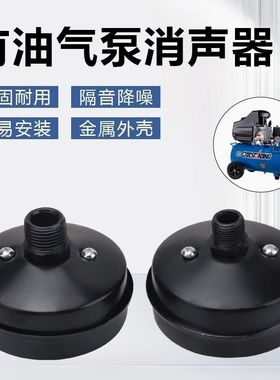 有油空压机消声消音器220V家用小型气泵1P2.5P3P4P空气过滤器滤芯