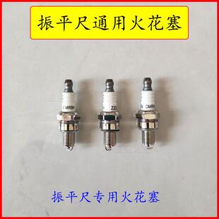 混凝土振平尺火花塞振动尺CMR5H点火器汽油割草机火嘴电火花配件