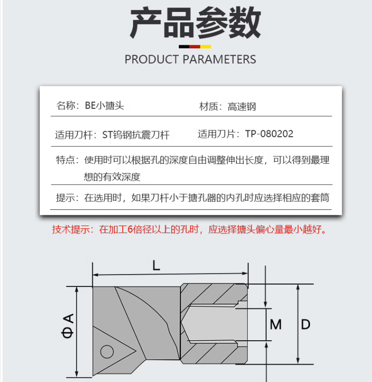 BE型舍弃式镗孔刀头BE09/10.5/14/16/20/2228/30/32/34/36/38/40
