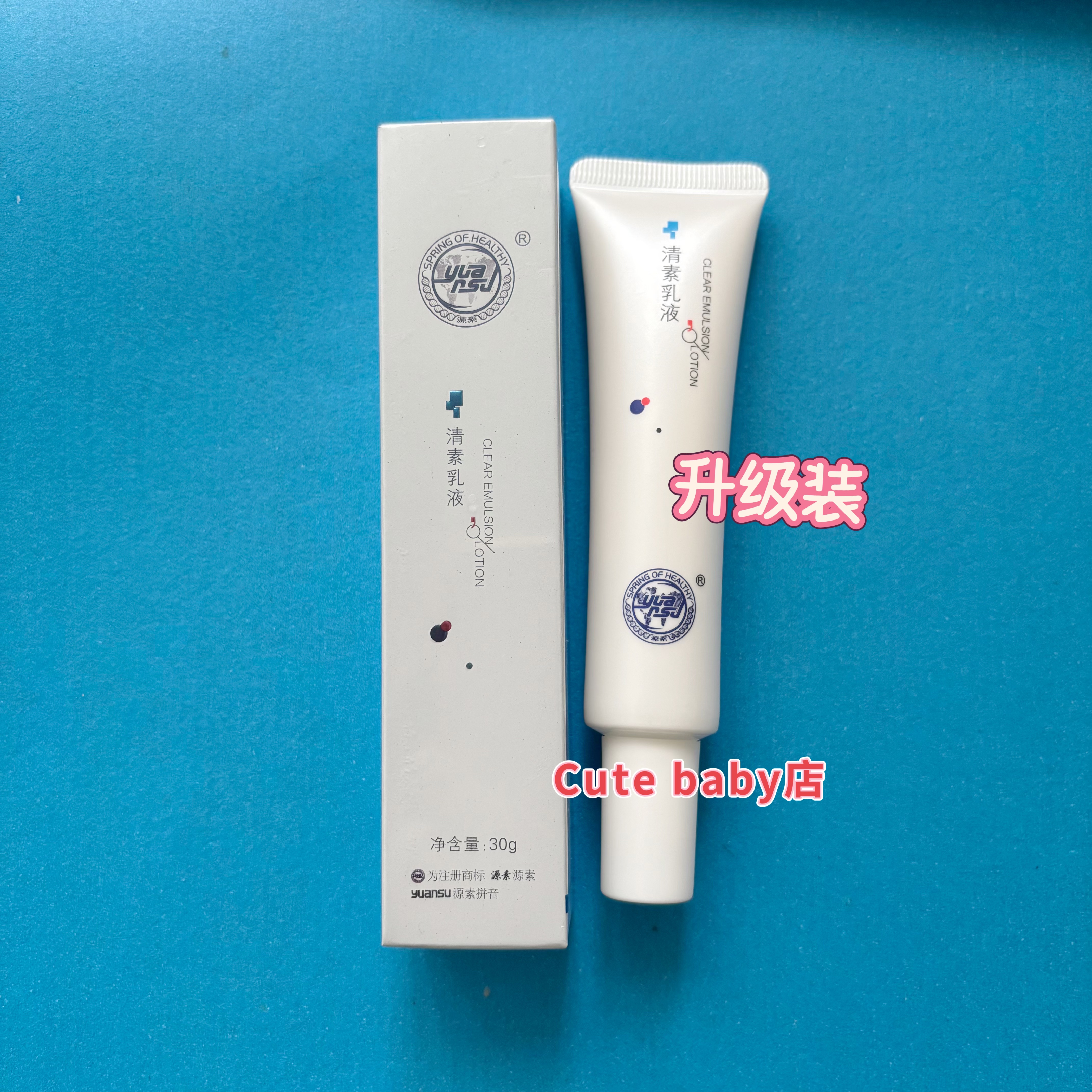 源素修护乳液保湿润肤专柜正品