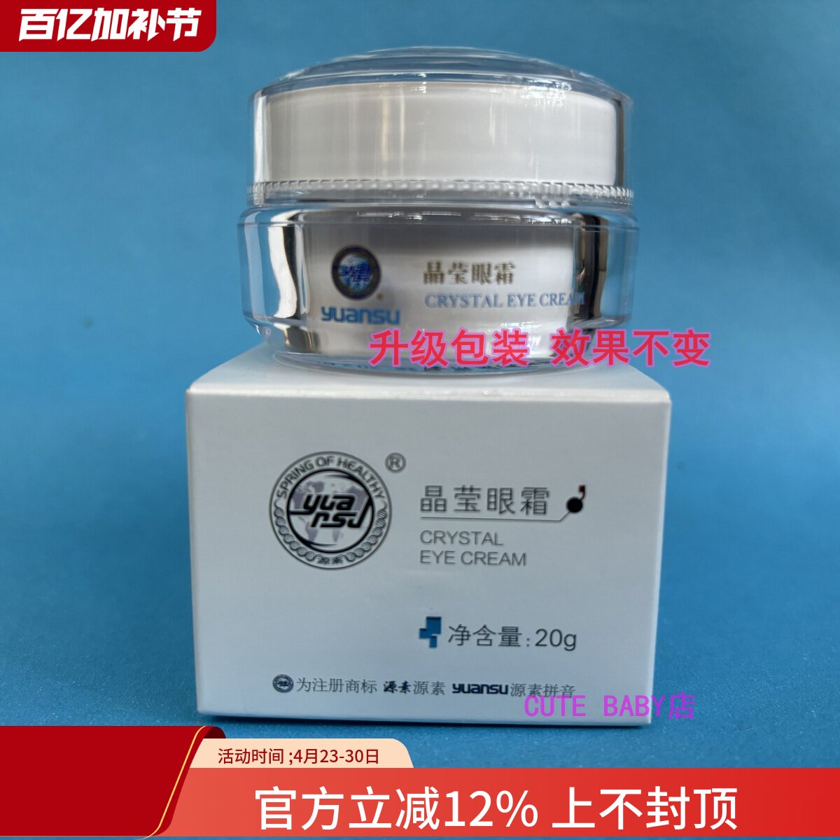 源素晶莹眼霜正品20g 去细纹黑眼圈眼纹修复敏感角质层