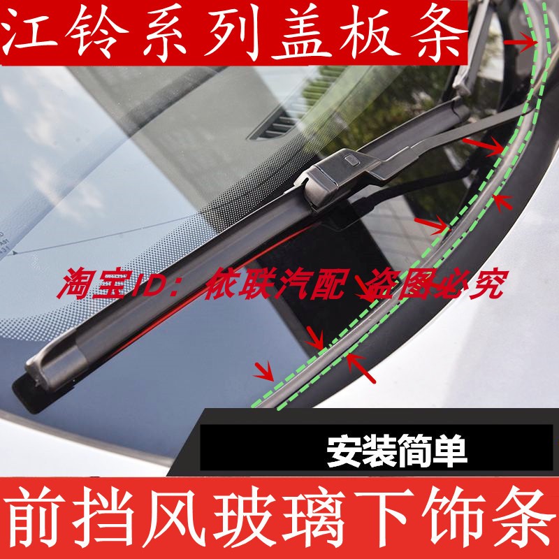 适配SWM斯威G01FF X3 X5 X7 大虎 前挡风玻璃下饰条盖板密封胶条