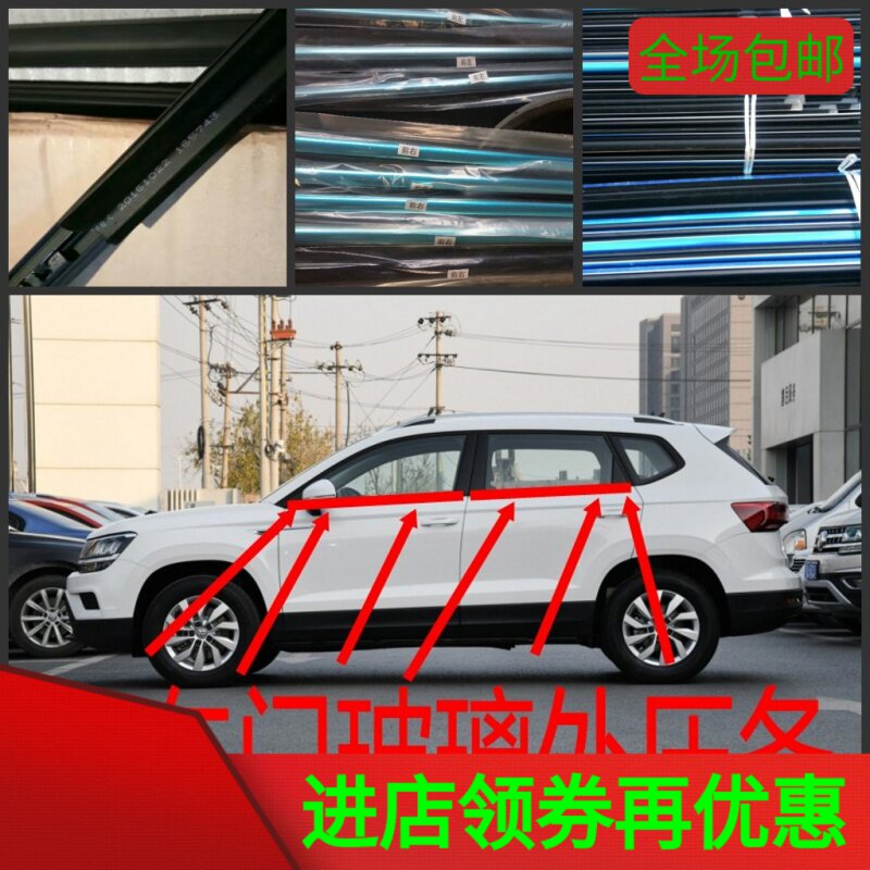适配新老款长城哈弗哈佛H6汽车门车窗玻璃外压条外挡水密封条胶条