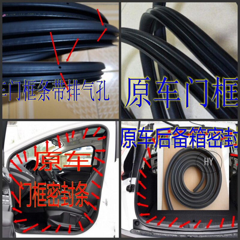 适配福特翼虎原车身门洞密封条汽车门框密封条隔音条防尘条密封条