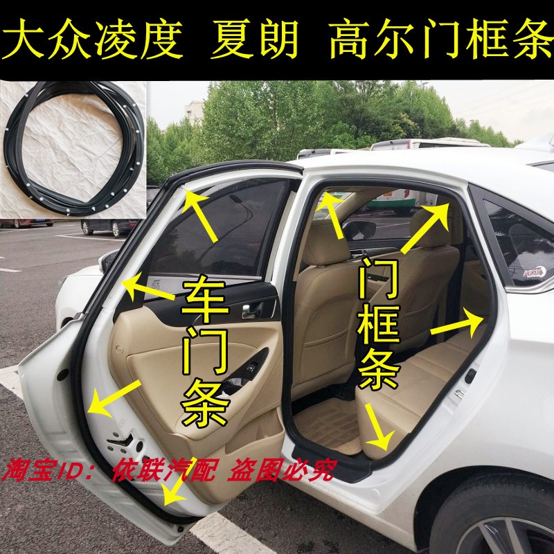 大众凌度 高尔夫7夏朗原装车门车身门框洞防水隔音后备箱密封胶条