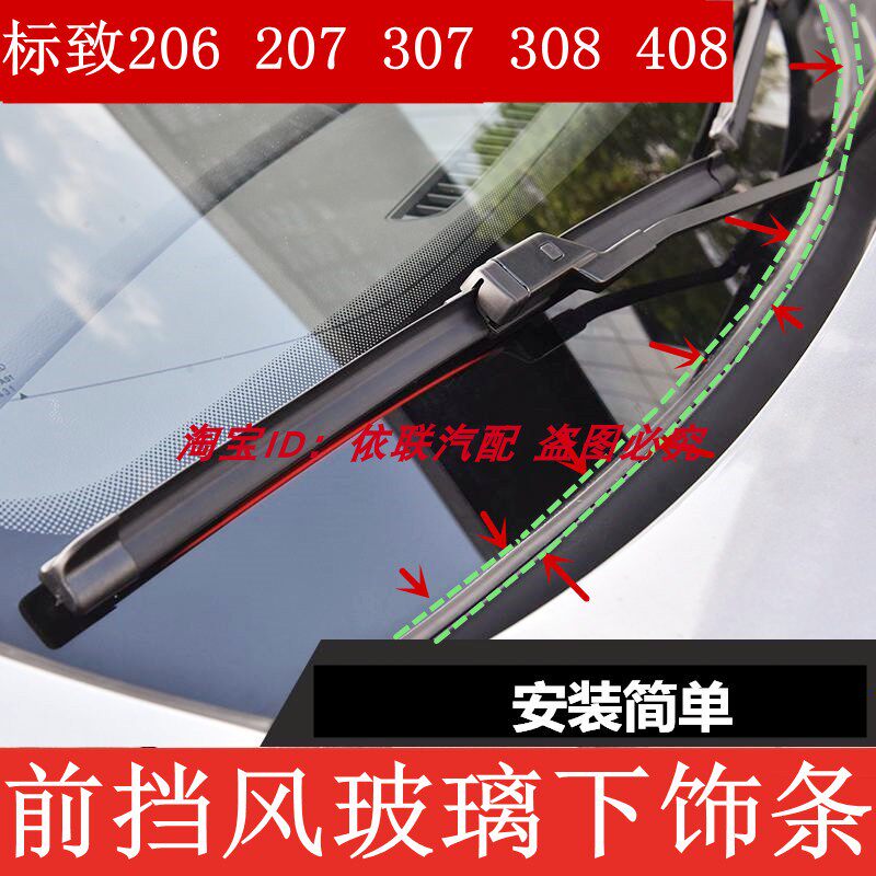 雪铁龙c2c4c5c6前挡风玻璃胶条