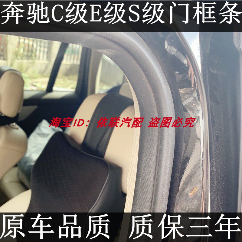 适配奔驰E240/E280/E300/E320/W211原厂车门门框密封条后备箱胶条