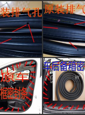 适配新老款经典轩逸天籁原汽车车门框胶条密封条后备箱隔音防水条