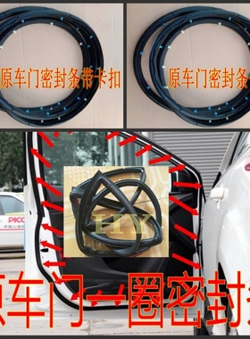 适配别克新GL8S258   GL8ES358原车门框车门玻璃泥槽导轨密封胶条
