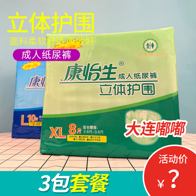 康怡生成人纸尿裤老人尿不湿尿片
