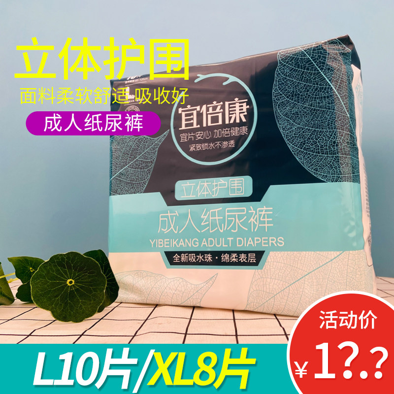 宜倍康成人纸尿裤老人防侧漏尿不湿立体护围粘贴拉拉裤不回渗L10