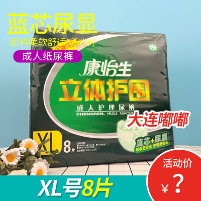 康怡生成人纸尿裤蓝芯尿不湿