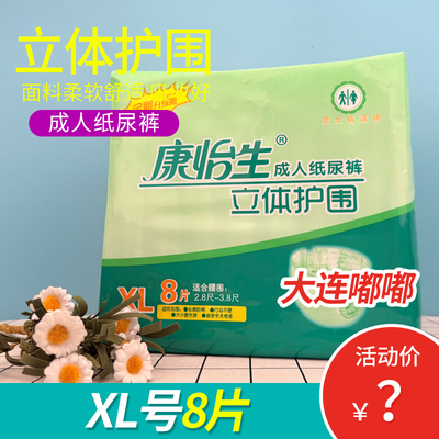 康怡生XL大码成人纸尿裤