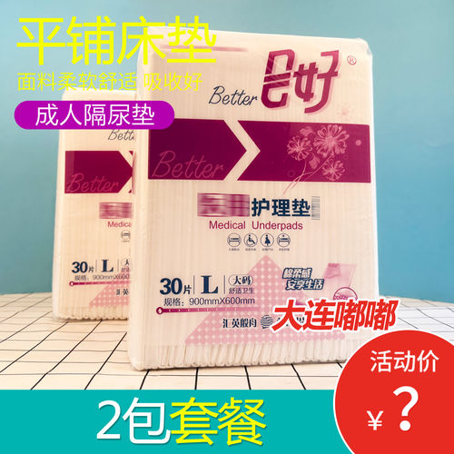 2包会好成人护理垫老人卧床尿不湿一次性尿垫床垫6090cm30片大包