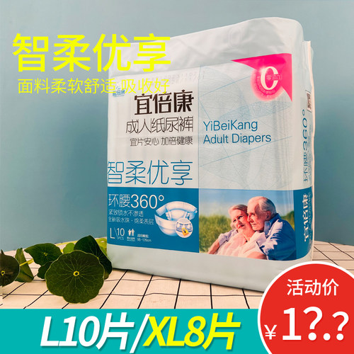 宜倍康成人纸尿裤老人粘贴防侧漏尿不湿智柔优享拉拉裤不回渗L10