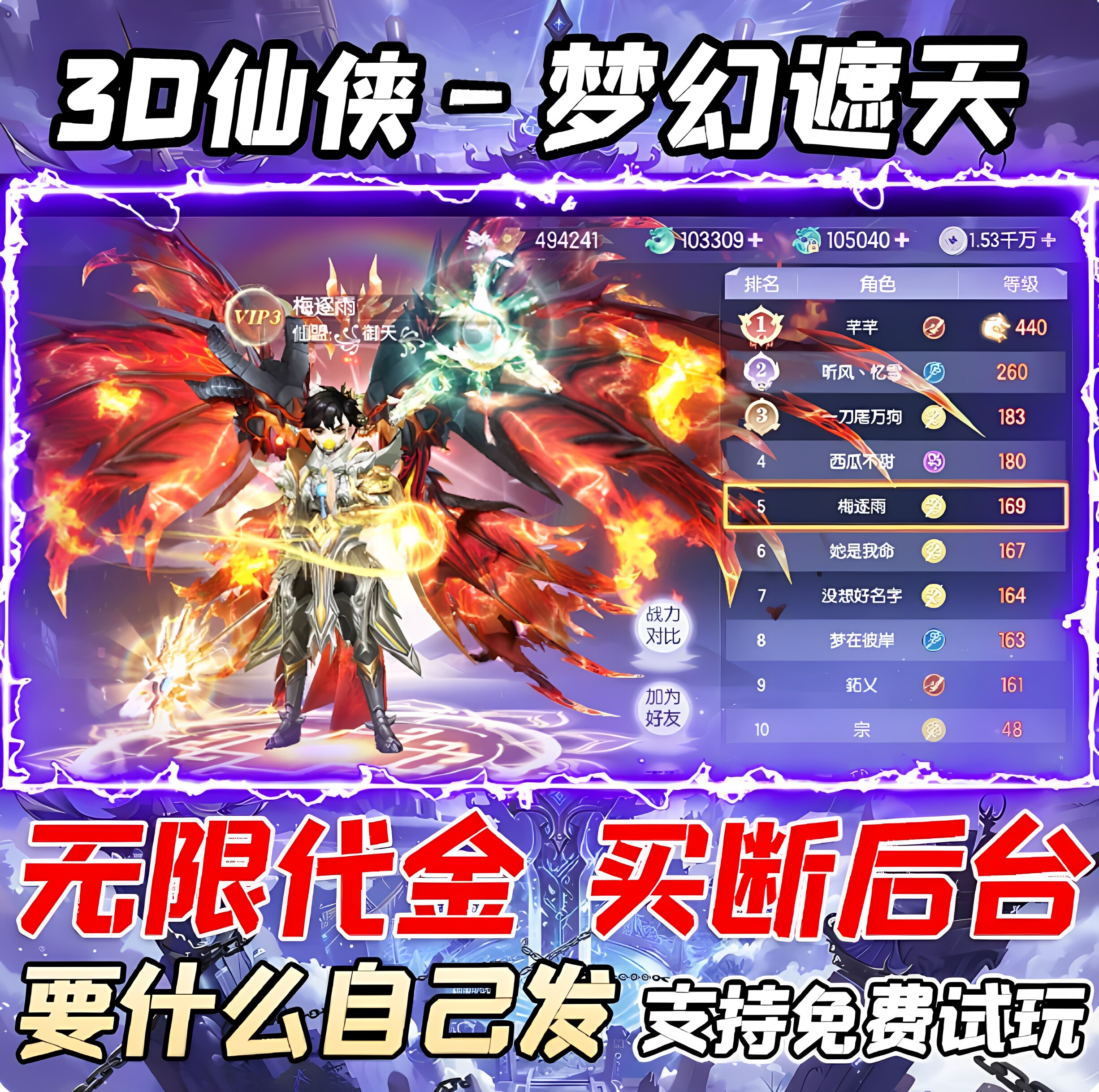 无限代金券买断后台二次元手游