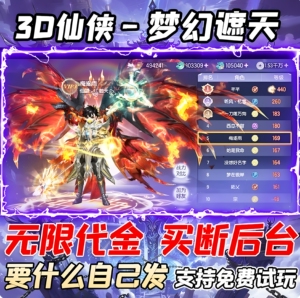 无限代金券买断后台二次元手游